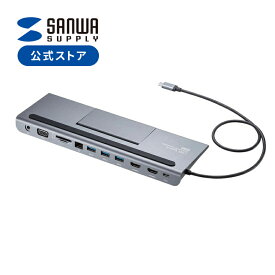 【火曜限定 クーポンで800円OFF】USB Type-Cドッキングステーション（HDMI/VGA対応） USB-CVDK8 サンワサプライ