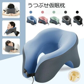 【クーポン最大1000円OFF】うつぶせ仮眠枕 おしゃれ ネックピロー クッション うつ伏せ寝枕 顔マクラ 枕 うつぶせ枕 お昼寝枕 昼寝 枕 デスク 仮眠用 極厚 保健 快眠 快適 昼寝 旅行 出張 機内 車内 飛行機 新幹線 オフィス 傾斜設計 低反発枕 U型枕 携帯枕 首枕