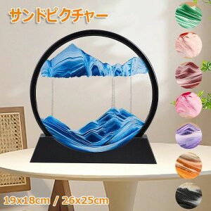 サンドピクチャー 砂の絵 3D サンドアートピクチャー 動く砂のアート 砂絵 流砂絵 流れる 砂絵時計 流れ砂時計 注射器付き 置き型 おしゃれ 装飾品 飾りガラス 砂 癒し ギフト 木目 部屋 店