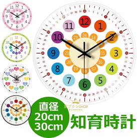 【クーポン最大1000円OFF】知育時計 壁掛け時計 子供 部屋 静か 時計 静音 学習時計 アナログ時計 知育玩具 カラフル 大文字 時間管理 学習 キッズ 子供用 子供 こども 子ども おしゃれ かわいい 可愛い 教育 時間学習 カラフル 24時間表示 補助数字付き 見やすい