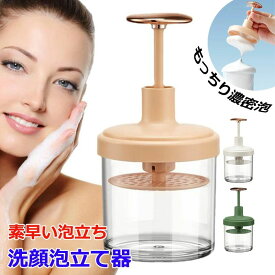 【クーポン最大1000円OFF】洗顔フォーム 洗顔泡だて器 泡立てカップ 固形石鹸 マイクロバブルフォーマー 美容グッズ ホイップ洗顔 スキンクレンジングケア シャワー お風呂 顔 シャンプー 女性 女子 大人 婦人 母の日 スキンケア用品 ボディケア用品 洗顔料