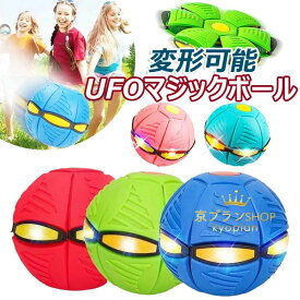 【クーポン最大1000円OFF】UFOマジックボール 変形ボール ボール 子供用 落下防止フリスビー おもちゃボール UFOボールマジック UFO変形ステップフットボール 減圧玩具 子供ギフト 屋外玩具 こどもの日【子ども大喜び！】夏休み おもちゃ フット変形屋外スポーツ 軽量