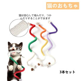 【新発売限定記念価格！】猫 玩具 噛むおもちゃ 3点セット 歯磨き 歯ぎしり棒 噛むスティック 歯のクリーニング 歯石 歯垢 除去 無害 運動不足解消 肥満解消 ストレス解消 またたび 天然安全