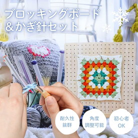 【クーポン最大1000円OFF】かぎ針編み用 木製 ブロッキングボード 金属ピン20本 かぎ針編みブロッキングボード サポートかぎ針編み愛好家向け 裁縫編み用 ブロッキングマット ラバーウッド 手芸 初心者 おばあちゃん お母さん 友達 ニードル5本