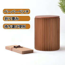 【クーポン最大1000円OFF】ペーパースツール 38cm/43cm スツール 折りたたみ 収納 コンパクト 折り畳み チェア イス ペーパースツール ペーパーベンチ アコーディオンベンチ 北欧 丸 アコーディオン たためるベンチ テラス 踏み台 椅子 おしゃれ