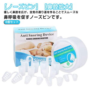 �y�Ζ��Z�[���I15%OFF�N�[�|���z8�Z�b�g �m�[�Y�s�� ���т��h�~ �O�b�Y �@�o ������ �΍� �m�[�Y�s�� ���т��������Ȃ����@ ���� �j�� �@�o�g�� �����΍� �@�E�g�� �P�[�X�t�� ���т��΍�O