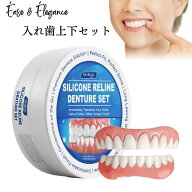 【店長おすすめ】つけ歯 上下セット 2セット組 シリコン 入れ歯 付け歯 上下 上歯 着脱可能な美白付け歯 …