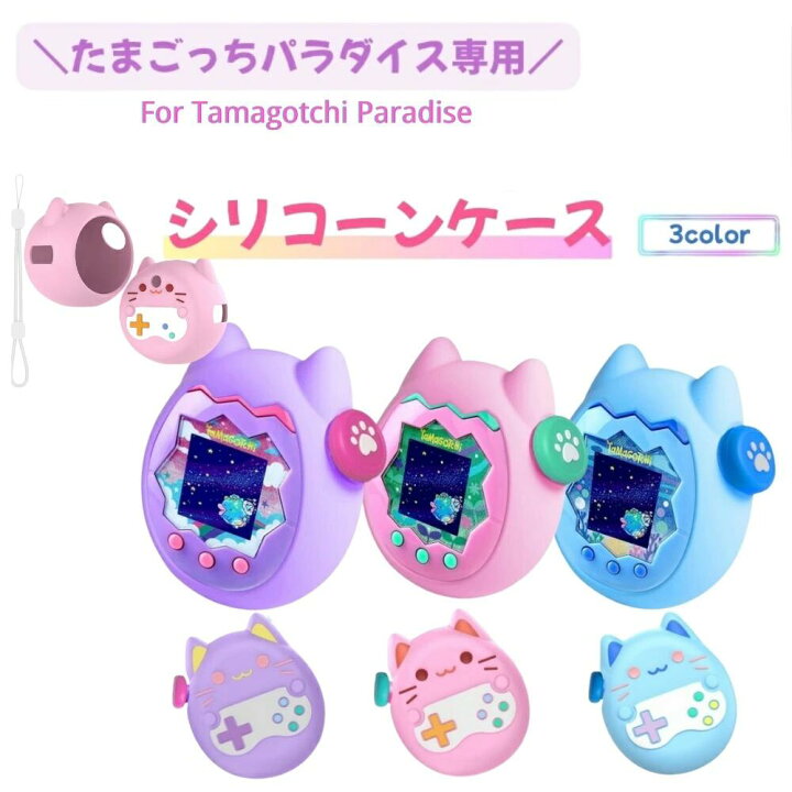 楽天市場】【新発売限定記念価格！】＼肉球キャップ付き／ たまごっち 