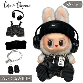 【店長おすすめ】ぬいぐるみ用服 ラブブ 服 LABUBU ラブブ 17cm 衣装セット 着せ替え用 かわいい 男の子 女の子 ぬいぐるみ用 服 靴 帽子 イヤホン ネックレス スーツ ぬいぐるみ 服セット アイドル アニメ 人形用アクセサリー 雑貨 可愛い オシャレ