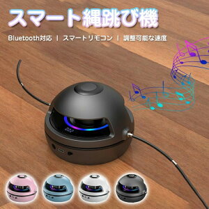 自動縄跳び機 スマート縄跳びマシン 自動カウント 音楽とライト付き 10段階速度調整 エクササイズ フィットネス 子供用 大人用 運動器具 屋内 暇つぶし ストレス解消 親子活動 屋外