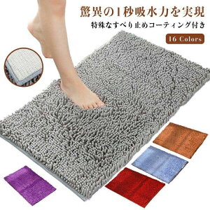 足ふきマット バスマット マイクロファイバー 吸水 キッチン 速乾 滑り止め 足拭きマット 40x60cm 大判 抗菌 衛生的 洗える お風呂マット 浴室 丸洗い可 洗面所 玄関