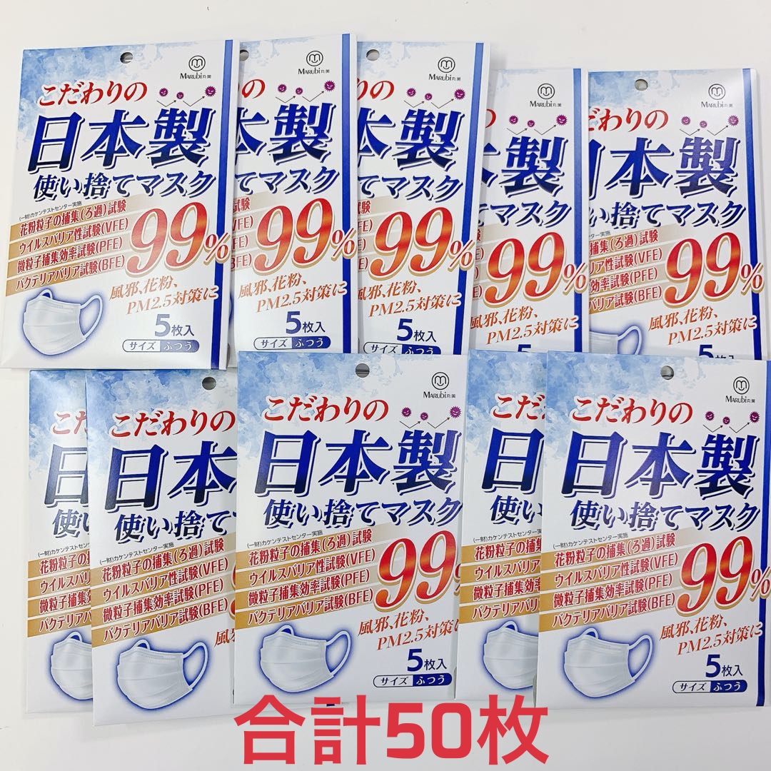 ウイルス 早割クーポン 風邪 花粉 PM2.5対策 在庫あり こだわりの日本製使い捨てマスク5枚 最安値挑戦 マスク 4582528630038 99％カットフィルター使用 日本製 使い捨て 計10袋