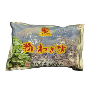 【送料無料】 粉わさび 1kg 【 1kg 】 わさび 粉わさび わさび漬け ワサビ 国産 山葵 きざみわさび 漬物 わさび漬け 業務用 三和食品 たこわさ カルパッチョ あらぎり 香る 極上 年越し
