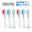 decle 音波振動歯ブラシ prazer プラジール互換 替えブラシ　6本/1セット　替え歯ブラシ 替えハブラシ　Decle　替えブラシ　QVCテレビショッピングで販売