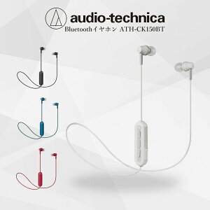 【物流倉庫出荷】Bluetooth イヤホン オーディオテクニカ Audio technica ATH-CK150BT ブルートゥース ワイヤレスヘッドホン コントローラー付 ハンズフリー通話