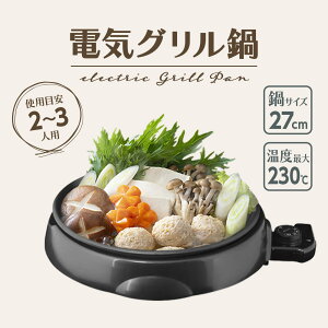 電気鍋の人気商品 通販 価格比較 価格 Com 電気鍋の人気商品 通販 価格比較 価格 Com