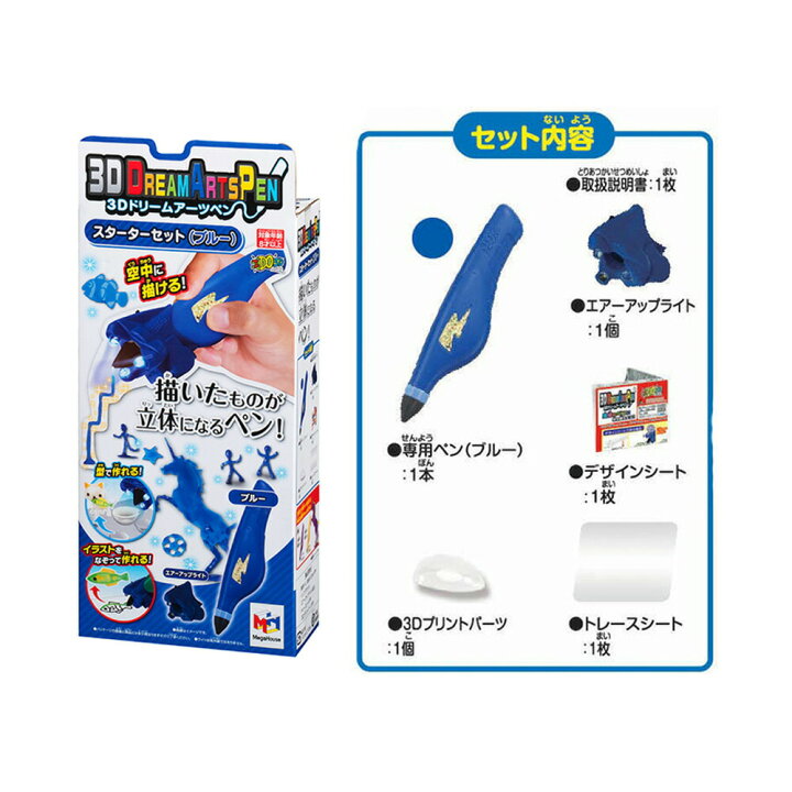 楽天市場 物流倉庫出荷 3dペン 立体 お絵描き 3dドリームアーツペン スターターセット 青 ブルー 男の子 女の子 おもちゃ プレゼント 誕生日 安全安心 げんちゃんショップ