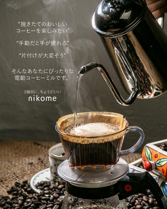 楽天市場】コーヒーミル 電動 おしゃれ コーヒー豆 ワンタッチで自動 