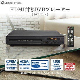 【物流倉庫出荷】DVDプレーヤー HDMI端子 再生専用 高画質 高音質 人気の黒 ブラック CPRM地デジ対応 安心の1年保証 DVD-V019 VERTEX ヴァーテックス【あす楽対応】【RSL】