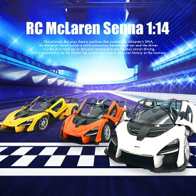 【物流倉庫出荷】ラジコン ラジコンカー 子供 [ RCマクラーレン セナ 1:14 イエロー オレンジ ホワイト ] くるま 車 フルファンクション ライト点灯 おもちゃ 玩具 室内 室内遊び キッズ 子供 男の子 クリスマス 誕生日 プレゼント【ラッピング不可】