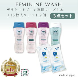 デリケートゾーン専用ソープ1個＋ウェット2個セット フェムケアシート ウェットシート PH JAPAN プレミアム フェミニンウォッシュ 日本製 デリケートゾーン専用ソープ 生理 サニタリー 産後ケア 匂い かゆみ 消臭 脱毛 除毛 シェービング フェムケア