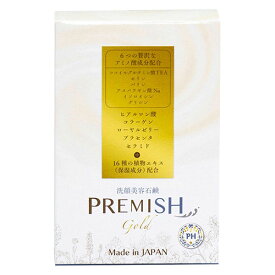 弱酸性アミノ酸 透明固形石けん プレミッシュ【PREMISH】ゴールド 固形石けん 美白 美肌 天然由来植物エキス 日本製 無香料 無着色 ノンパラベン ノンシリコン 防腐剤不使用 紫外線吸収剤不使用 洗顔 デリケートゾーン