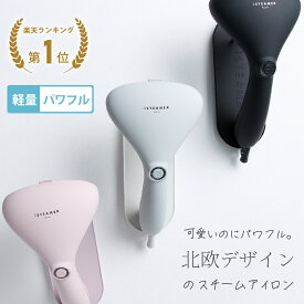 【マラソン中P3倍！4日20時から】【新品コンセント汚れ有】【楽天1位4冠 持ち手クリップ特典付】アイスチーマー スチームアイロン ハンディスチーマー 衣類スチーマー ハンガーにかけたまま 消臭 除菌 脱臭 Yシャツ ハンディー ハンディ