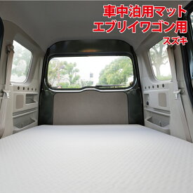 楽天市場 車中泊 マット エブリィワゴンの通販