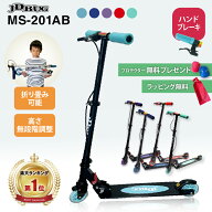 【無料ラッピング】【楽天1位！】【当店オリジナル】JD BUG MS-201AB.S キックボード キックスターター …