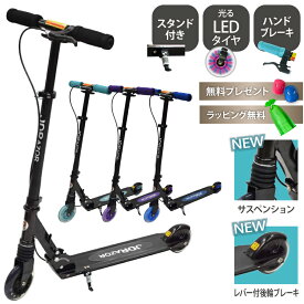 【マラソン中P3倍】【ラッピング無料】【スタンド★フロントサスペンション付】JD Razor MS-205RB2L−St スタンド付 LEDホイール キックボード キックスクーター レバー付後輪ブレーキ プレゼント 折り畳み式 耐荷重90kg