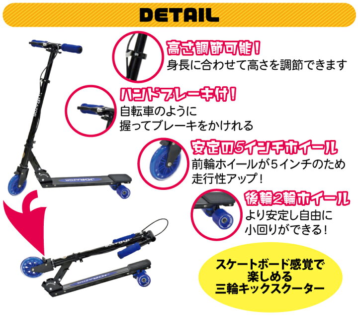 楽天市場】JD RAZOR 500 MS-500 3輪 三輪 キックボード キック 
