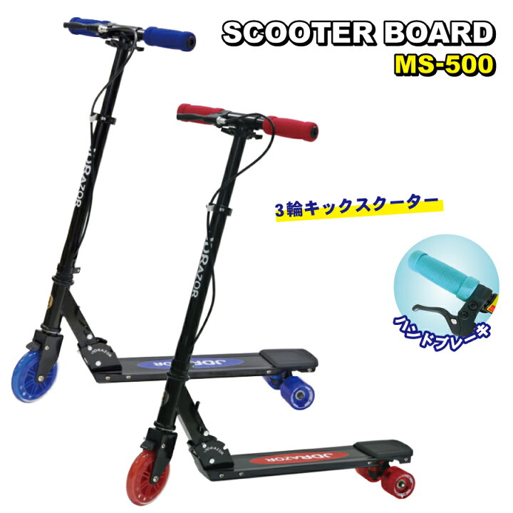楽天市場】【こどもの日のお祝い・プレゼント】JD RAZOR 500 MS-500 3 