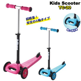 【4/27まで★P5倍】KID SCOOTER TC-20 JDBUG JD BUG キッズスクーター 前2輪 キックボード キックスケーター スケートボード 子供 3歳 送料無料