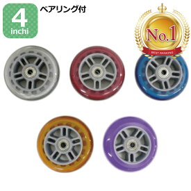 【楽天1位2冠達成！】4インチ ホイール ベアリング付 1個 JD RAZOR JD BUG MS-101F MS-101A MS-101J2 MS-101Bell MS-101B1 TC-02 専用 交換用 ホイール キックボード キックスケーター