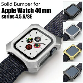 【マラソン中P3倍！4日20時から】ソリッドバンパー Apple Watch 保護ケース 40mm ギルドデザイン ケース アップルウォッチ Series4 Series5 Series6 SeriesSE用 GILD design 耐衝撃