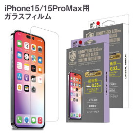 【マラソン中P3倍！4日20時から】【iPhone15/15ProMax】クリスタルアーマー ラウンドエッジ強化ガラス ソリッドバンパー対応ギルドデザイン 強化ガラス 画面保護フィルム フィルム 9H iPhone15ProMax バンパー対応 アイフォン