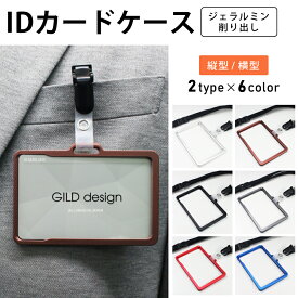 【マラソン中P3倍！4日20時から】ギルドデザイン IDカードケース ジェラルミン削り出し ジェラルミン製ケース【ギルドデザイン正規取扱店】記念品 バレンタイン プレゼントギフト 名刺ケース ビジネス 新社会人 新卒