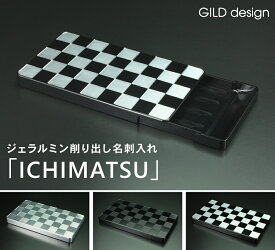 【マラソン中P3倍！4日20時から】ギルドデザイン 名刺入れ ICHIMATSU 市松 ジェラルミン削り出し ジェラルミン製ケース【ギルドデザイン正規取扱店】記念品 バレンタイン プレゼントギフト 名刺ケース ビジネス 新社会人 新卒
