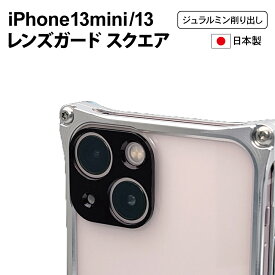 【マラソン中P3倍！4日20時から】レンズガード スクエア for iPhone 13/ 13mini /13 Pro/13Pro Max【ギルドデザイン正規取扱店】