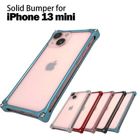 【マラソン中P3倍！4日20時から】ギルドデザイン ソリッドバンパー for iPhone 13 mini スマホケース ジェラルミン製バンパーケース【ギルドデザイン正規取扱店】
