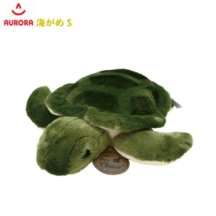 楽天市場 アクアクラシック 海がめ S ぬいぐるみ オーロラワールド Aurora World 海の生き物 Sanwaショップ