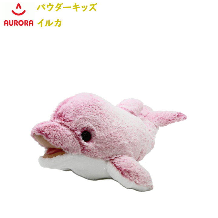 楽天市場 パウダーキッズ イルカ ピンク オーロラワールド Aurora World ぬいぐるみ 海の生き物 Sanwaショップ