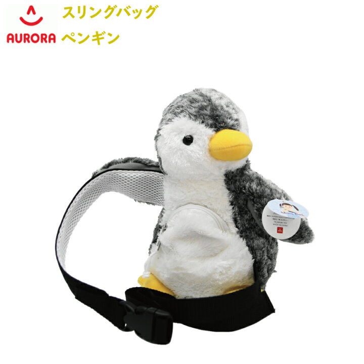 楽天市場 スリングバッグ ペンギン ぬいぐるみ オーロラワールド Aurora World Sanwaショップ