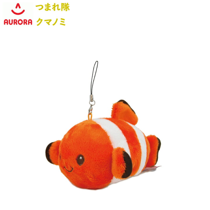 楽天市場 当店p10倍 39ショップ買いまわり19日時から つまれ隊 クマノミ 液晶画面クリーナー付 ストラップ キーホルダー ぬいぐるみ オーロラワールド Aurora World Sanwaショップ