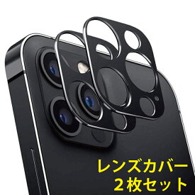 NIMASO iPhone12Pro/12ProMax 2枚 レンズ保護カバー ブラック カメラレンズ 保護カバー 保護 フィルム アイフォン iPhone レンズ フィルム カバー カメラ アルミ製 カメラを守る 送料無料