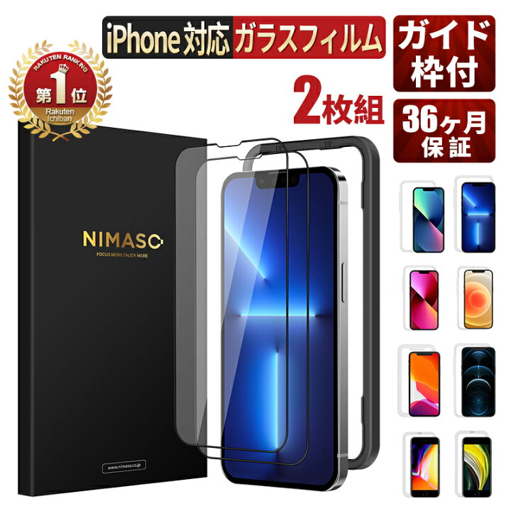 楽天市場】【2枚セット】NIMASO iphone13promax ガラスフィルム 全面 