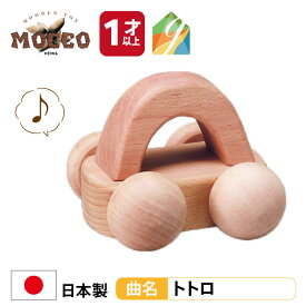【マラソン中P3倍！4日20時から】森のメロディーカー(曲名：トトロ) BA-21 MOCCO 平和工業 1歳日本製 木製 木のおもちゃ 無塗装 無着色 オルゴール グッドトイ受賞作 人気