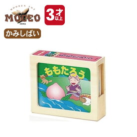 【マラソン中P3倍！4日20時から】ももたろう KA-1 MOCCO 平和工業 3歳木製 かみしばい 紙芝居 軽量 コンパクト 童話