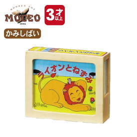 【マラソン中P3倍！4日20時から】ライオンとねずみ KA-22 MOCCO 平和工業 3歳木製 かみしばい 紙芝居 軽量 コンパクト 童話