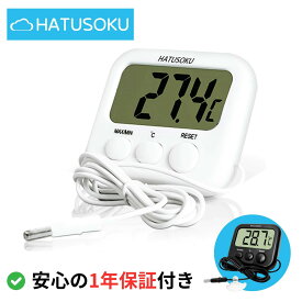 HATUSOKU 外部センサー付きデジタル温度計 HSK-2207-27, HSK-2201-21 / 7.8×7.0×2.8cm コード長さ150cm / 水温計 マグネット 吸盤 単4形電池付き 水槽 アクアリウム 冷蔵庫 冷凍庫 最高最低温度の記録機能 1年保証
